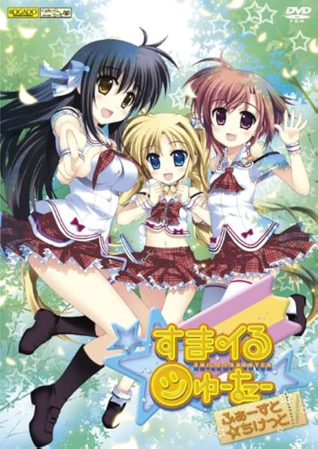 Smile☆Shooter ~First☆Ticket~ cover