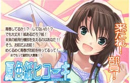 Natsuiro Kami Hikouki cover