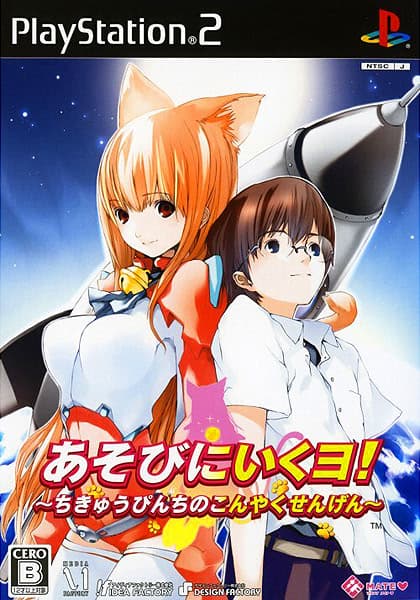 Asobi ni Iku yo! ~Chikyuu Pinchi no Kon'yaku Sengen~ cover