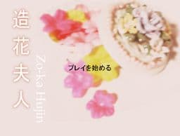 Zouka Fujin cover