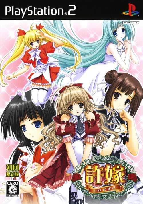 Iinazuke cover