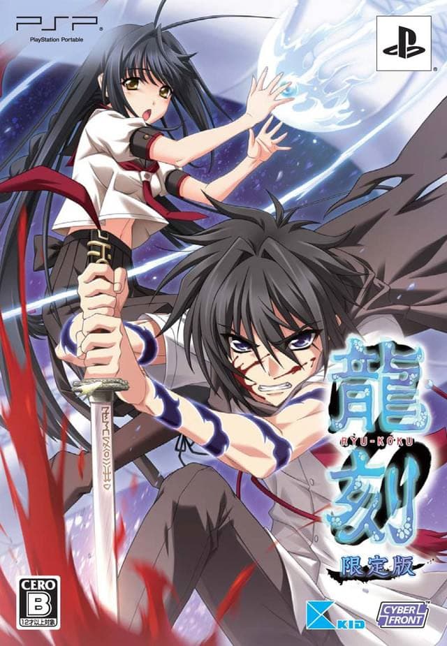 Ryuu-Koku cover