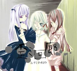 Yugami Kairou cover
