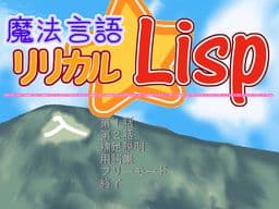 Mahou Gengo Lyrical ☆ Lisp cover