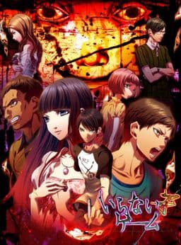 Iranai Ko Game cover