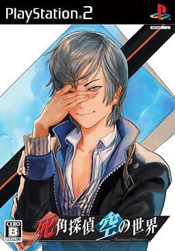 Shikaku Tantei Sora no Sekai ~Thousand Dreams~ cover