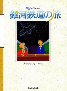 Ginga Tetsudou no Tabi cover