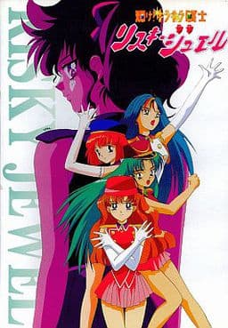 Kagayake! Kirakira Senshi Risky Jewel cover