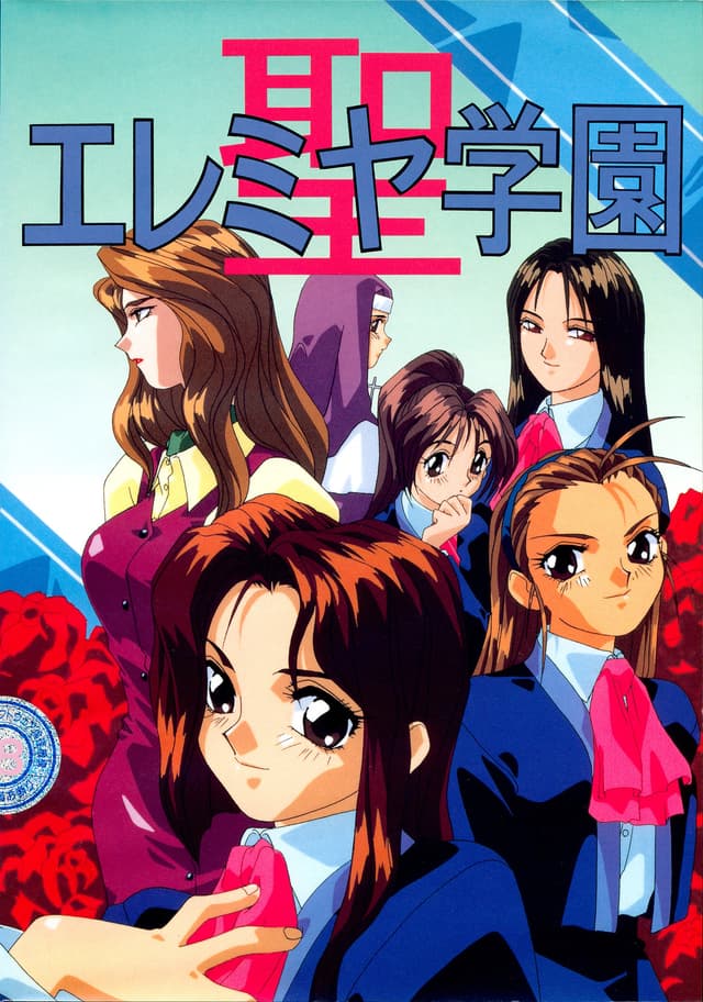 Sei Jeremiah Gakuen cover