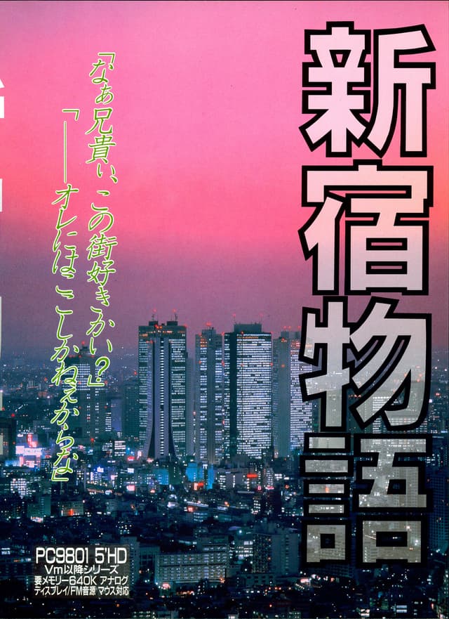 Shinjuku Monogatari cover
