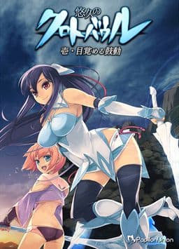 Yuukyuu no Clothobaul Ichi Mezameru Kodou cover