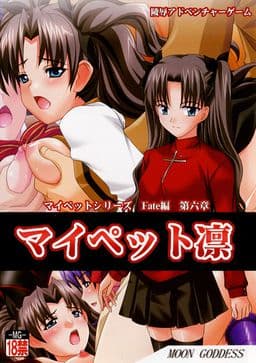 My Pet Rin cover