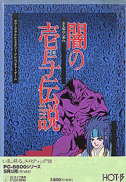 Yami no Iyo Densetsu ~Joouzuka Satsujin Jiken~ cover