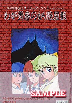 Waga Seishun no Youkai Yashiki cover