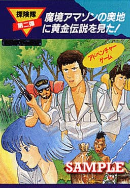 Tankentai 2 - Makyou Amazon no Okuchi ni Kogane Densetsu o Mita! cover