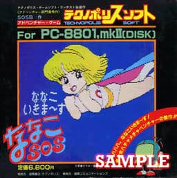 Nanako SOS cover