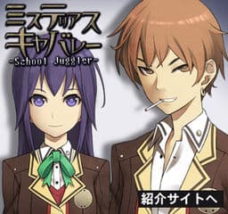 Mysterious Cabaret -School Juggler- cover