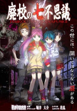 Haikou no Nanafushigi cover