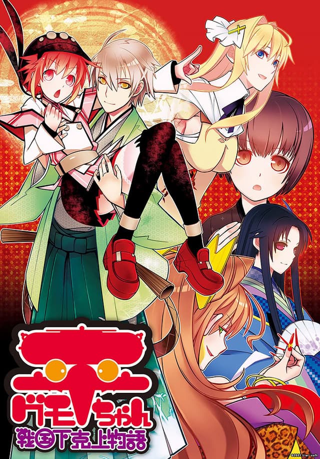 Hiragumo-chan -Sengoku Gekokujou Monogatari- cover