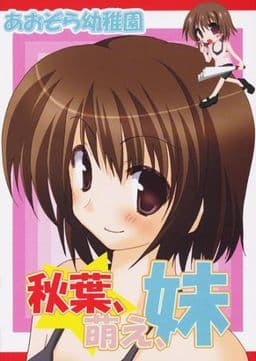 Akiba, Moe, Imouto cover