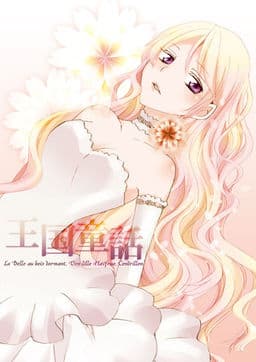 Oukoku Douwa cover