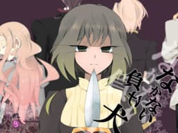 Nakanai Makeinu cover
