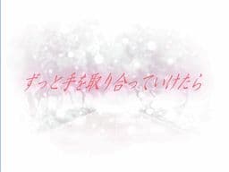 Zutto Te o Toriatte Iketara cover