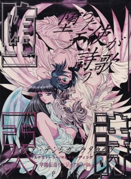 Ochita Tenshi ga Utau Uta cover