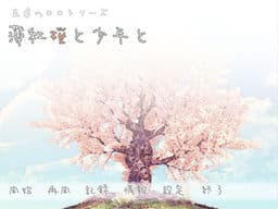 Usubenizakura to Shounen to cover