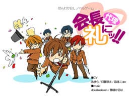 Kaichou Dairi ni Rei! cover
