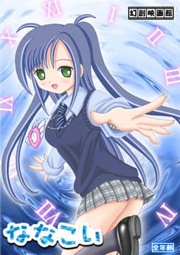 Nanakoi cover