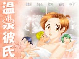 Onsen Kareshi cover