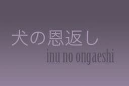 Inu no Ongaeshi cover