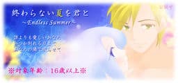 Owaranai Natsu o Kimi to ~Endless Summer~ cover
