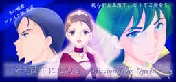Joou Heika ni Chuusei o -Mission from Queen- cover