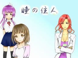 Hitomi no Juunin cover