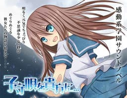 Komoriuta o Anata ni... cover