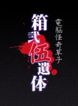 Hako Ni Go Itai cover
