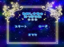 Ohoshi-sama no Mitsukekata cover