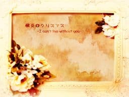 Jouen@Christmas -I Can't Live Without You- cover