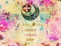 Itoshi Ikitoshi Ikeru Mono cover