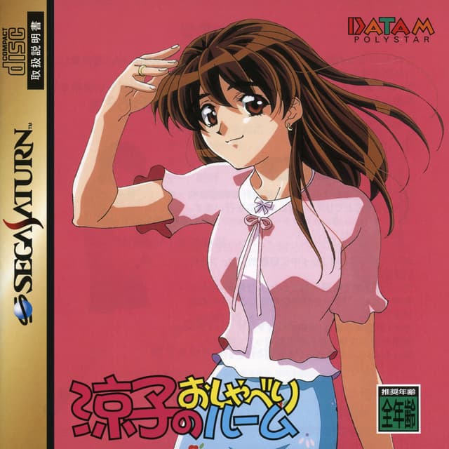 Ryouko no Oshaberi Room cover
