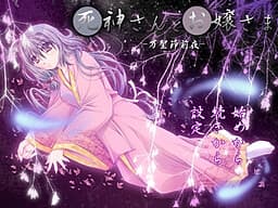 Shinigami-san to Ojou-sama -Banseisetsu Zen'ya- cover