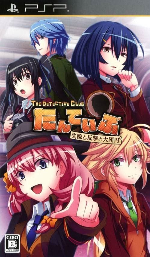 Tanteibu: The Detective Club -Shissou to Hangeki to Daidan'en- cover