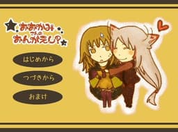 Ookami-san no Ongaeshi? cover