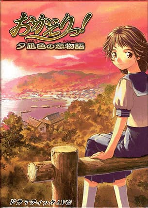 Okaeri! ~Yuunagi-iro no Koi Monogatari~ cover