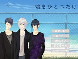 Uso o Hitotsu Dake cover