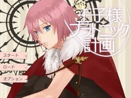 Ouji-sama Platonic Keikaku cover