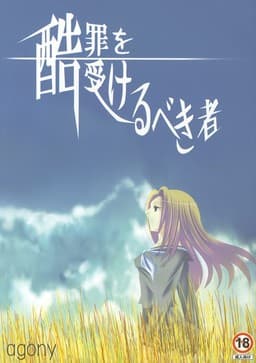 Kokuzai o Ukerubeki Mono cover