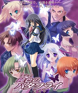 Nibiiro no Butterfly cover